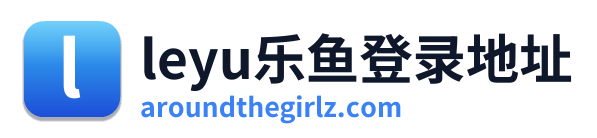 leyu乐鱼登录地址